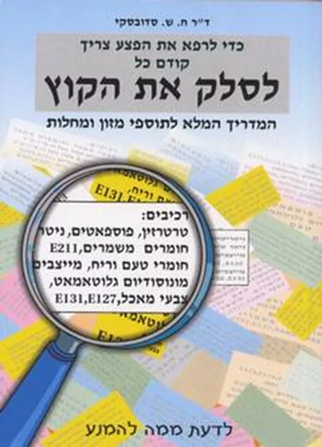 לסלק את הקוץ - יד שניה