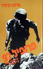 פרופיל 97 - יד שניה דני ספרים