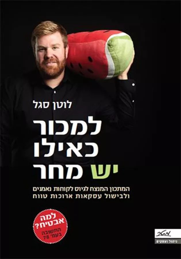למכור כאילו יש מחר - יד שניה