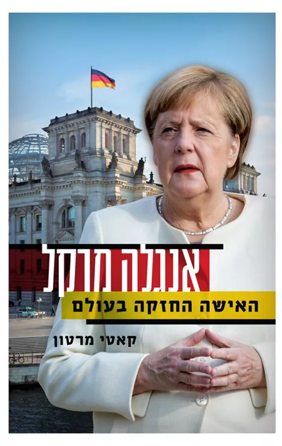 אנגלה מרקל - קאטי מרטון