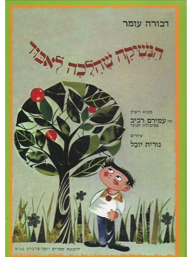 הנשיקה שהלכה לאבוד -יד שניה