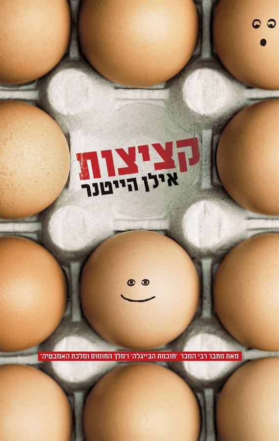 קציצות - יד שניה