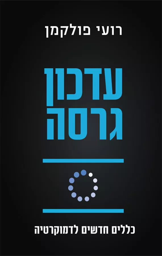 עדכון גרסה - יד שניה