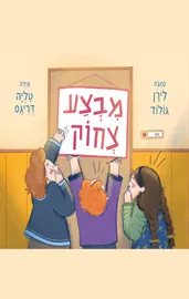 מבצע צחוק דני ספרים
