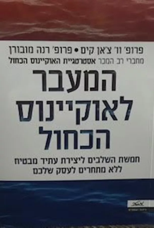 המעבר לאוקיינוס הכחול