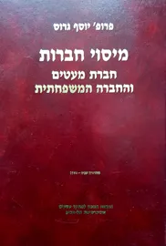 מיסוי חברות - יוסף גרוס - יד שניה דני ספרים