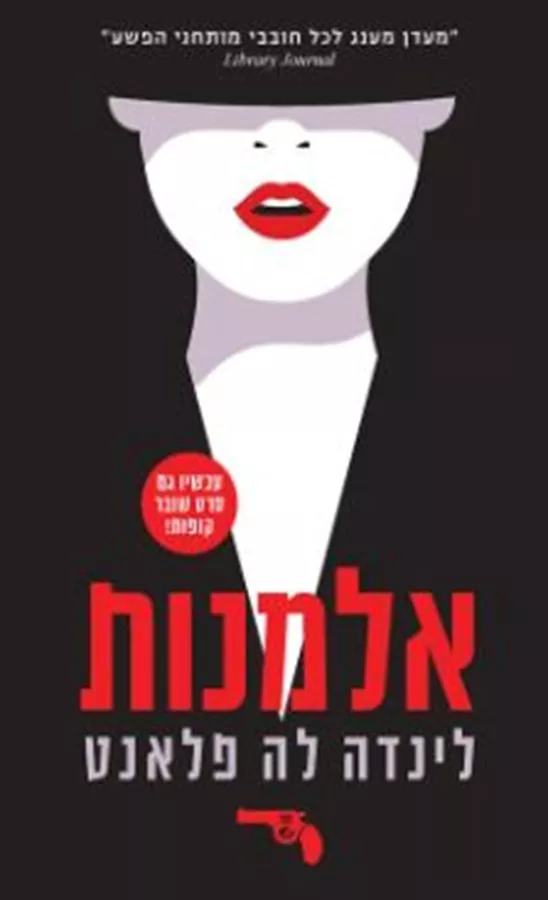 אלמנות - יד שניה