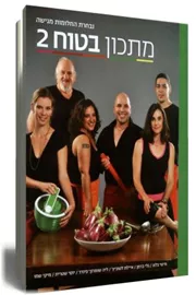 מתכון בטוח 2 - יד שניה דני ספרים