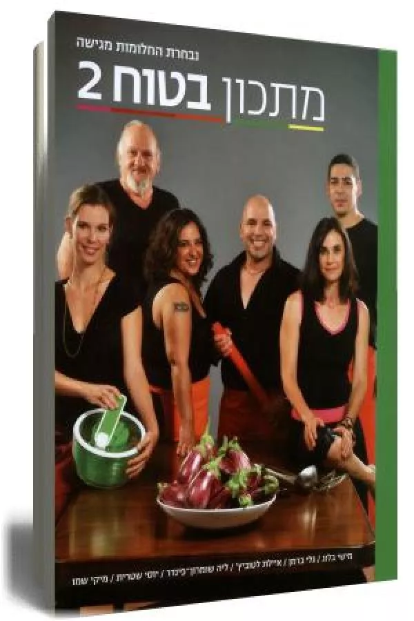 מתכון בטוח 2 - יד שניה