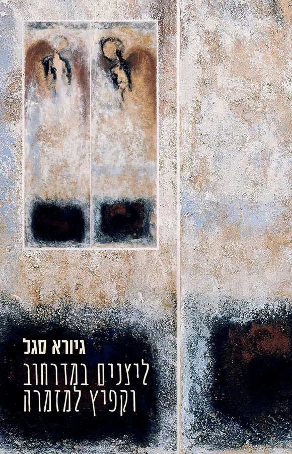 ליצנים במדרחוב וקפיץ למזמרה