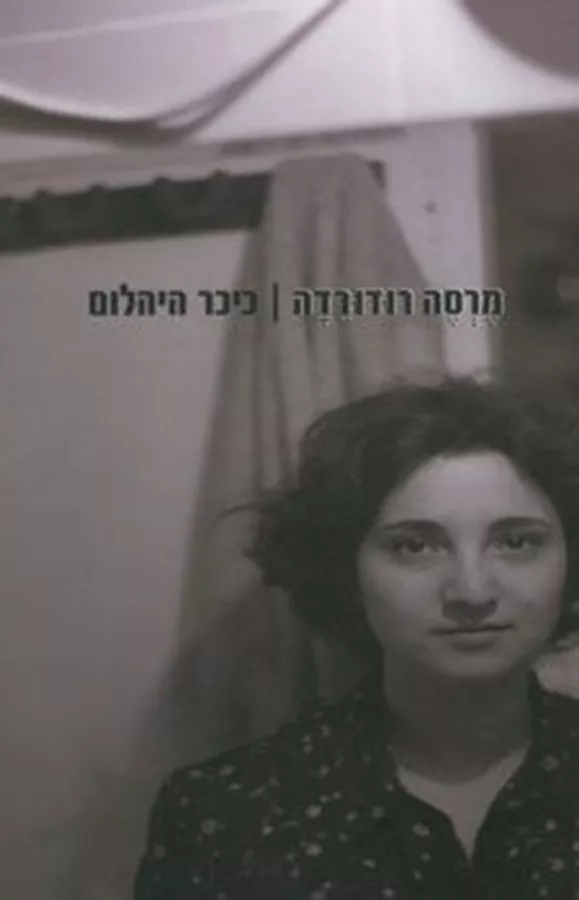 כיכר היהלום - יד שניה