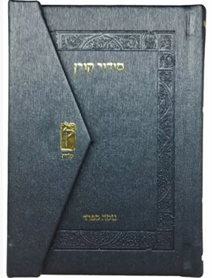 סידור קורן מהדורת כיס מגנט, נוסח ספרד - כחול מטאלי