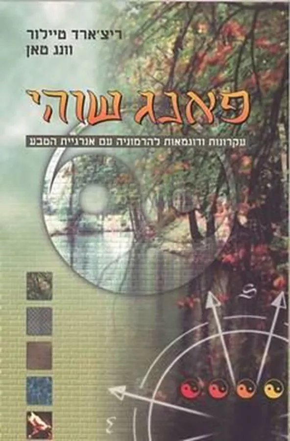 פאנג שוהי - יד שניה