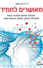 מאושרים לתמיד - יד שניה דני ספרים