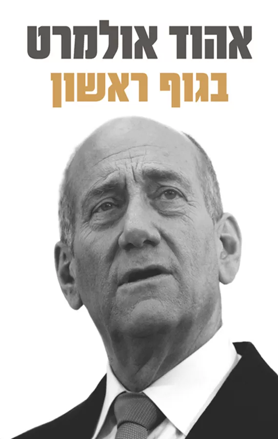 בגוף ראשון - יד שניה