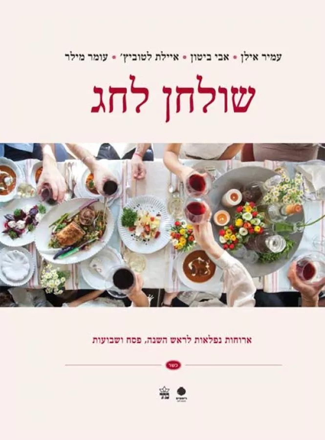 שולחן לחג - יד שניה