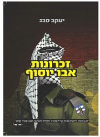 זכרונות אבו יוסוף - יעקב סבג דני ספרים