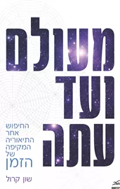 מעולם ועד עתה - יד שניה דני ספרים