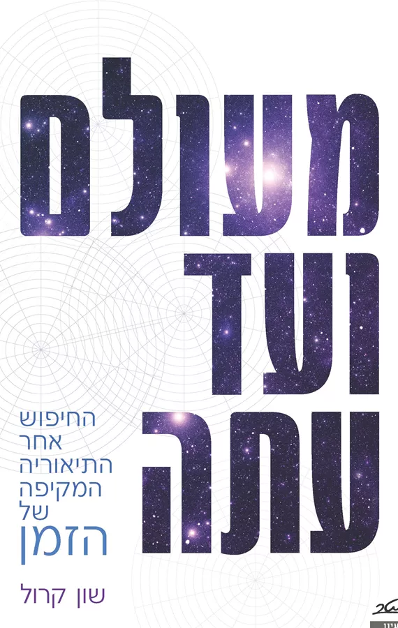 מעולם ועד עתה - יד שניה