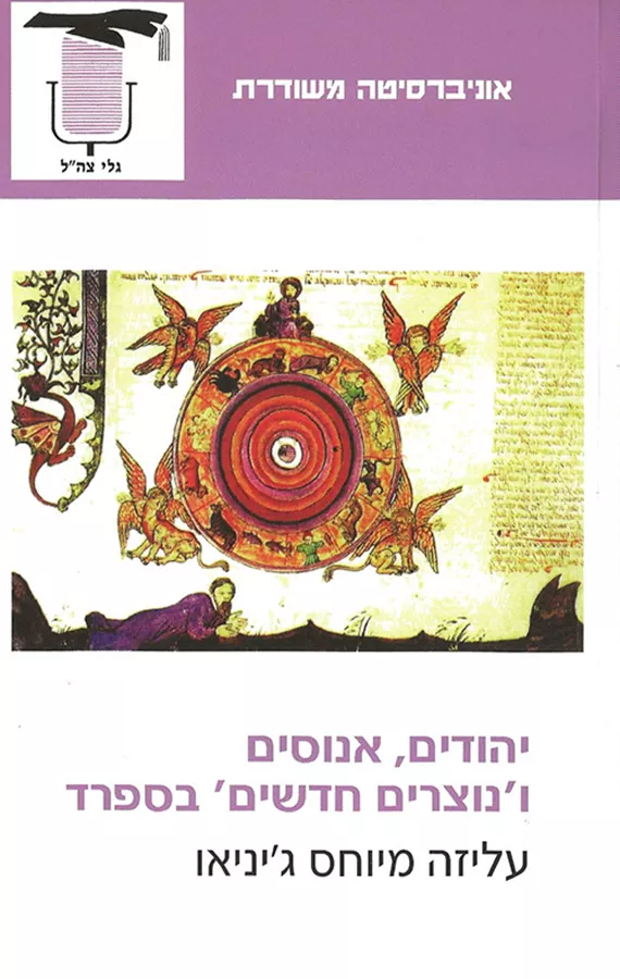 יהודים, אנוסים ו