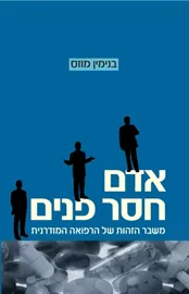 אדם חסר פנים - יד שניה דני ספרים