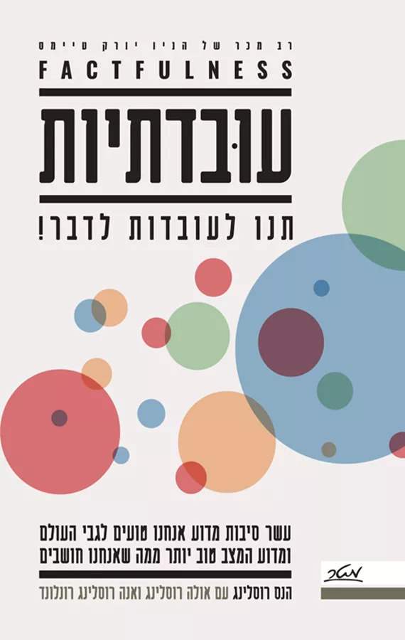 עובדתיות - יד שניה