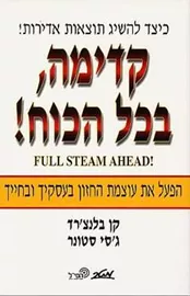 קדימה בכל הכוח - יד שניה דני ספרים