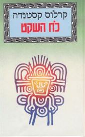 כח השקט - יד שניה דני ספרים