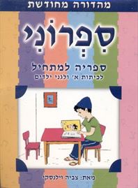ספרוני- ספריה למתחיל danibooks