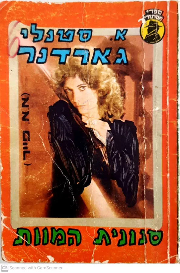 סנונית המוות - יד שניה