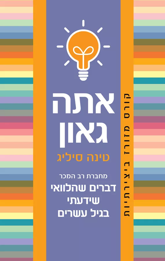 אתה גאון - יד שניה