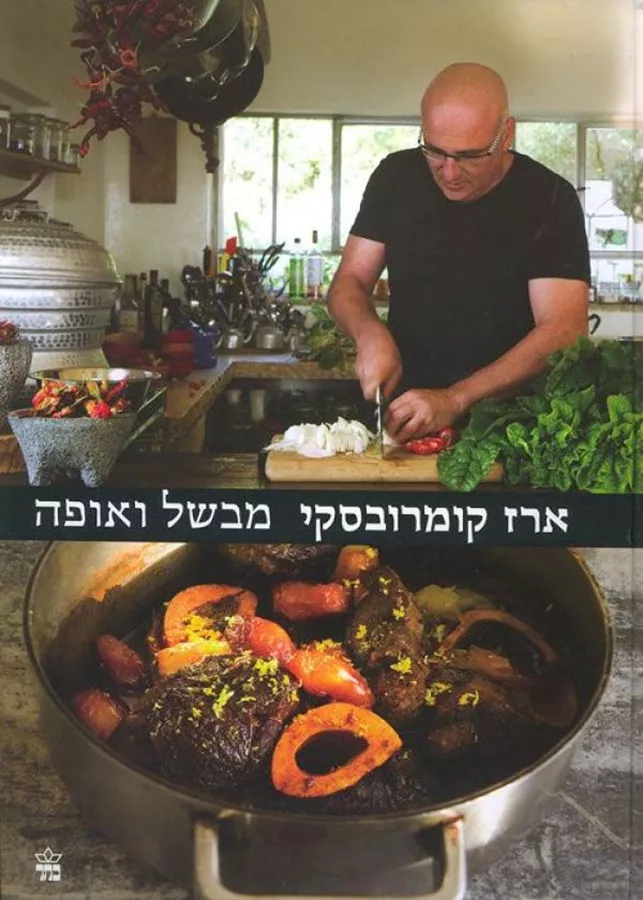 מבשל ואופה - יד שניה
