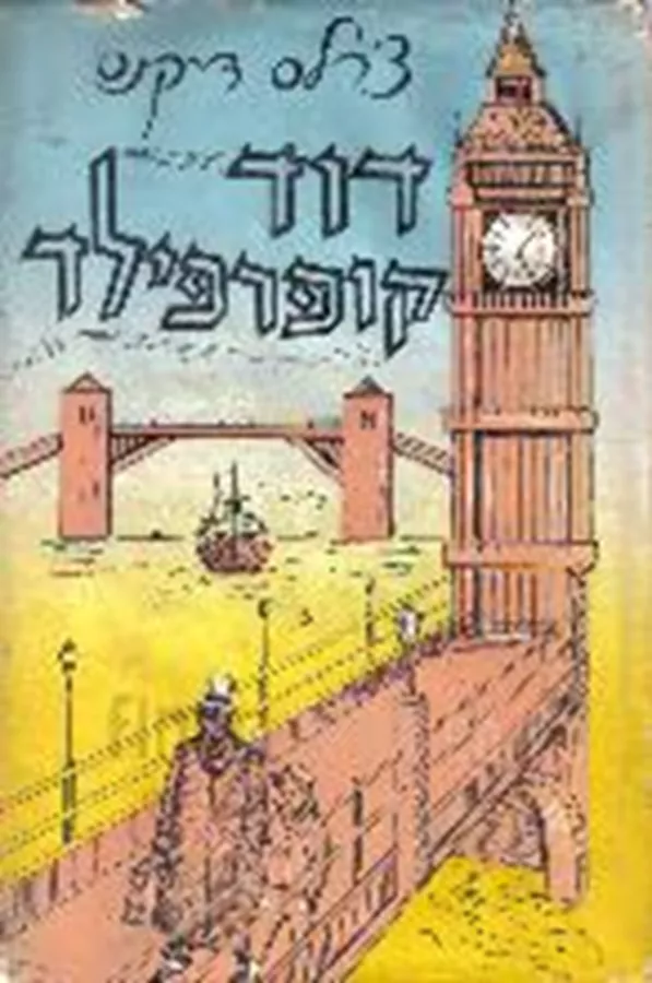 דוד קופרפילד - יד שניה (1972)