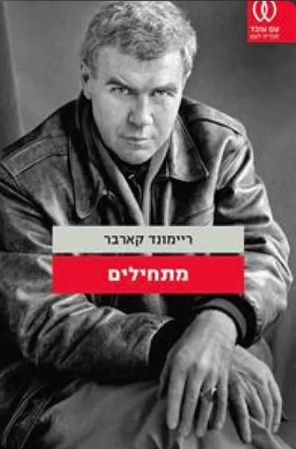 מתחילים - יד שניה