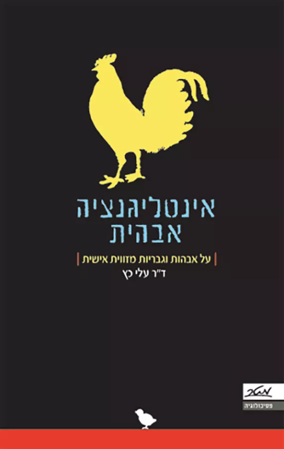 אינטליגנציה אבהית - יד שניה