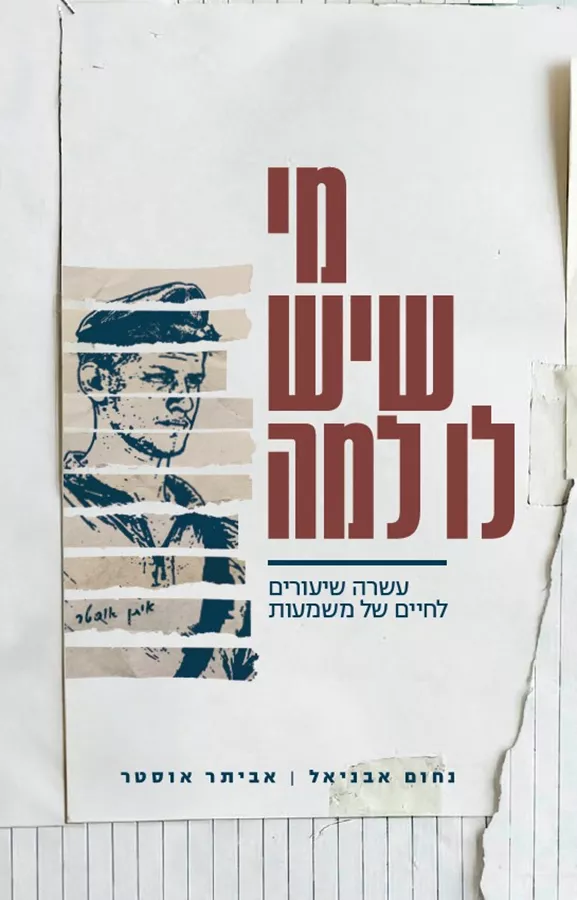מי שיש לו למה - נחום אבניאל