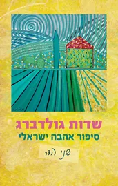 מה מומו היה אומר - מיכה פופר דני ספרים