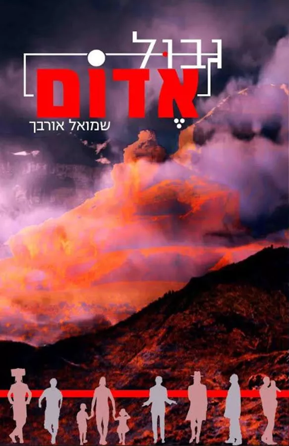 גבול אדום - יד שניה