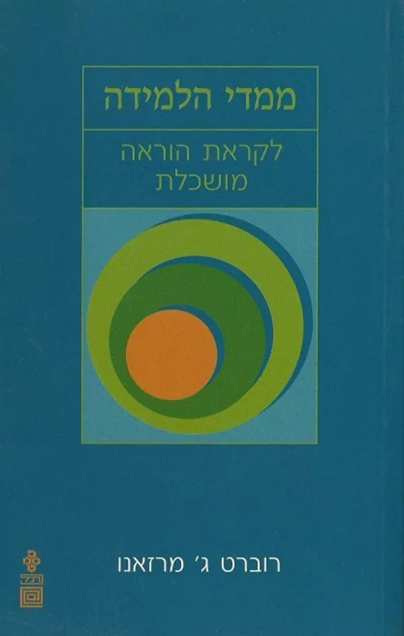 ממדי הלמידה - יד שניה