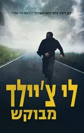 מבוקש - יד שניה דני ספרים