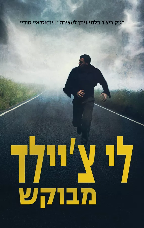 מבוקש - יד שניה