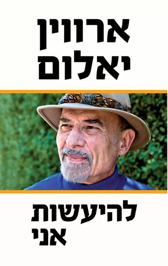 להיעשות אני - יד שניה
