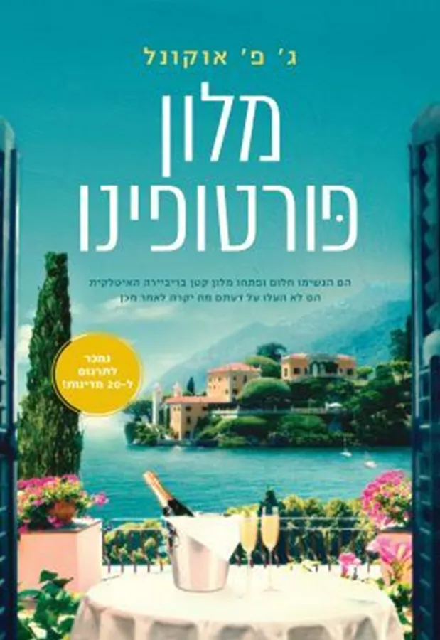 מלון פורטופינו