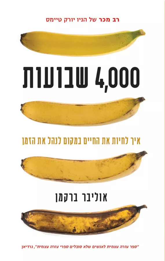 4000 שבועות - יד שניה