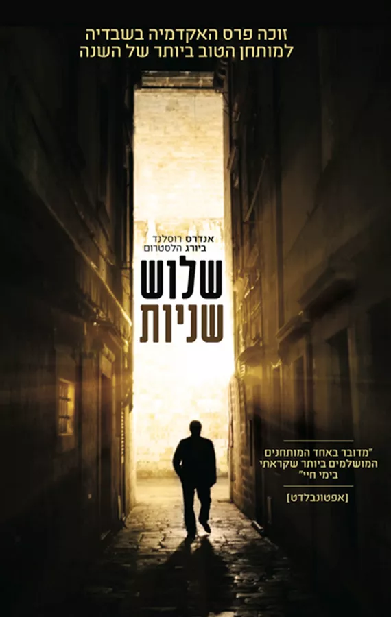 שלוש שניות - יד שניה