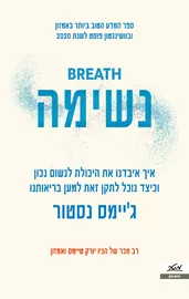 נשימה דני ספרים