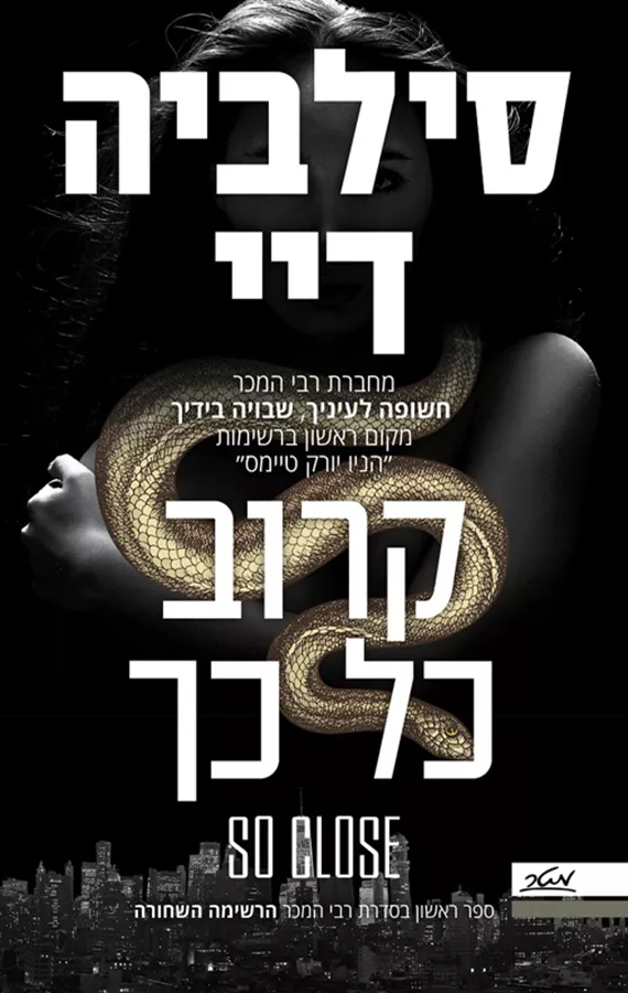 יערות צובעים בירוק - דן־בניה סרי