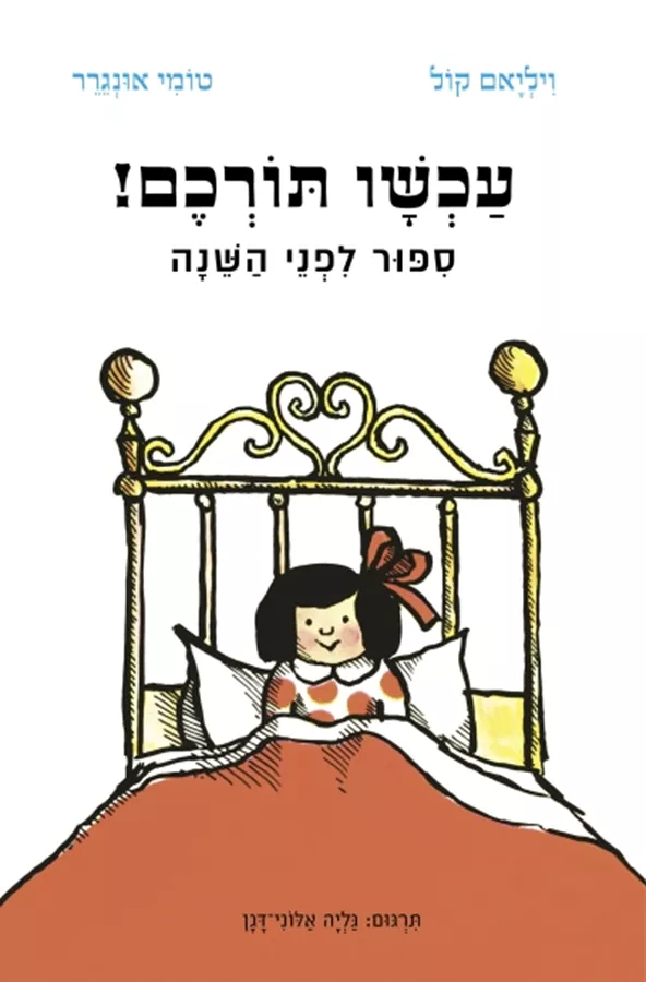 עכשיו תורכם