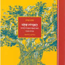 האגדות שלנו - יד שניה דני ספרים