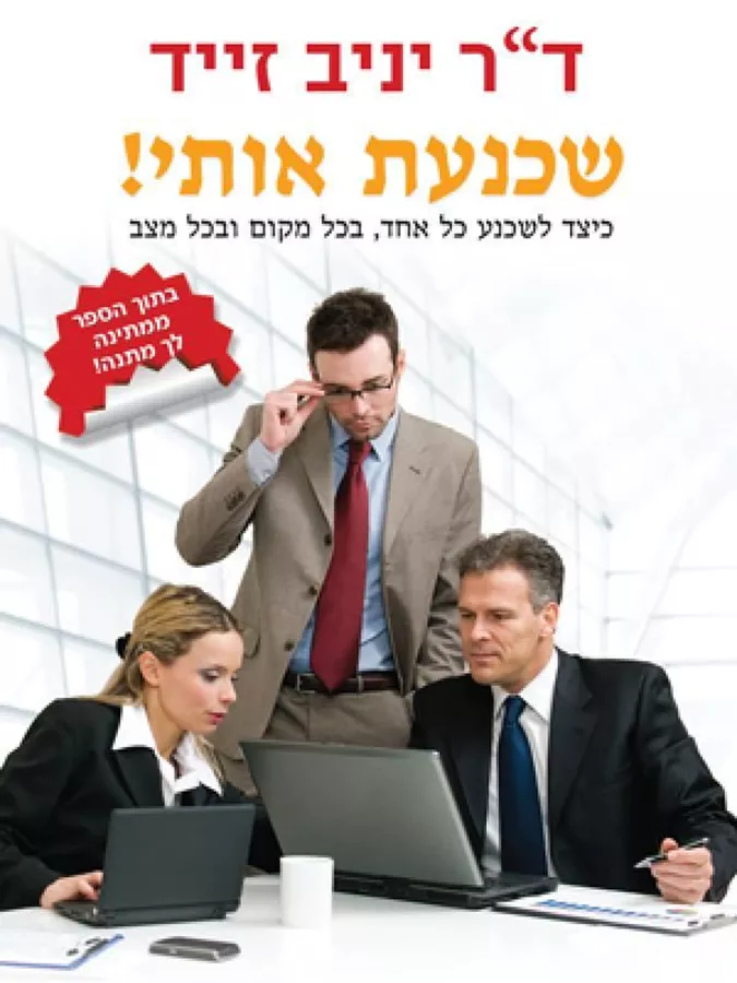 שכנעת אותי - יד שניה